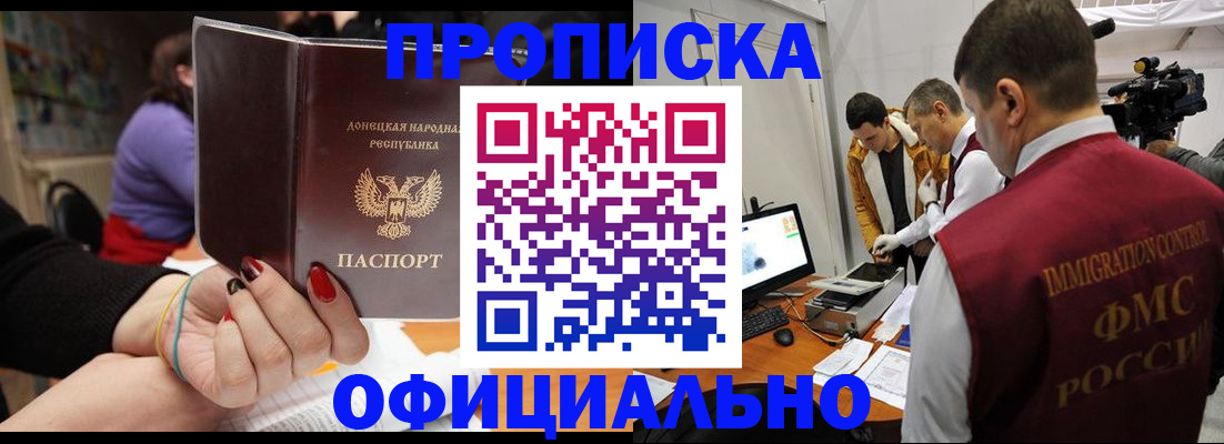 прописка в Юже